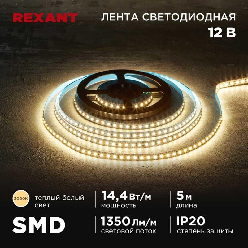 Изображение Светодиодная лента REXANT 141-220