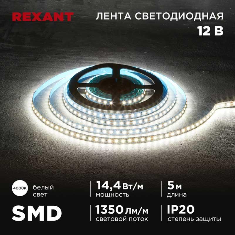 Изображение Светодиодная лента REXANT 141-221