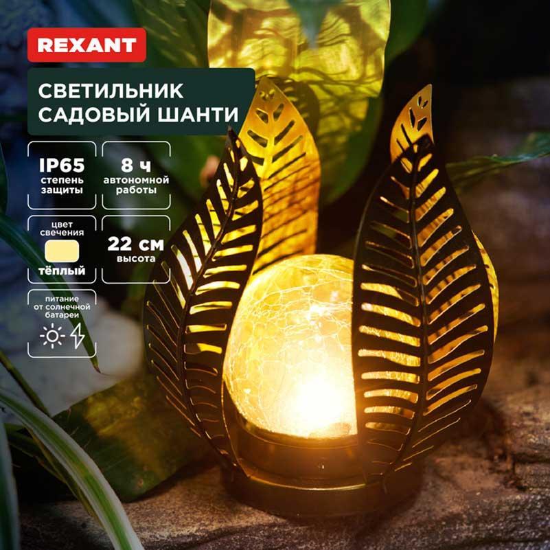 Изображение Ландшафтный светильник REXANT 602-2412