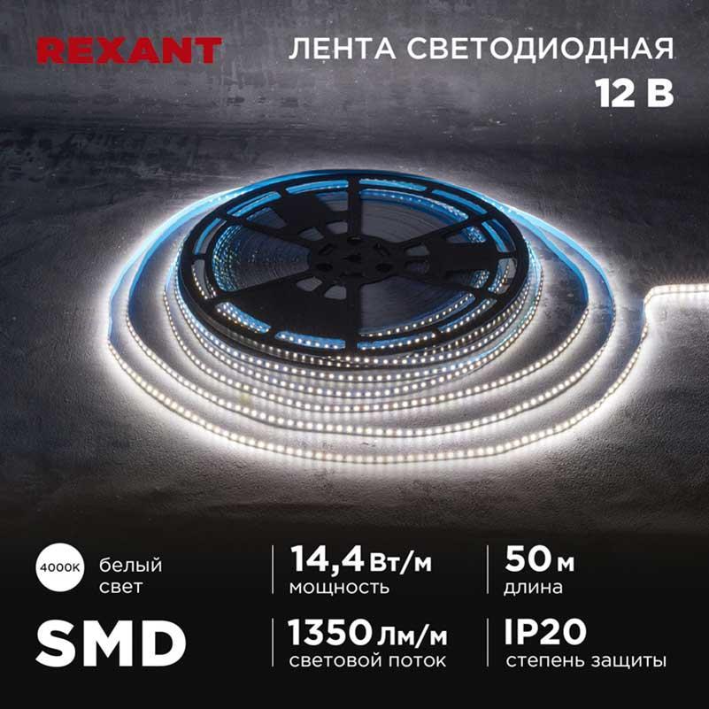 Изображение Светодиодная лента REXANT 141-223